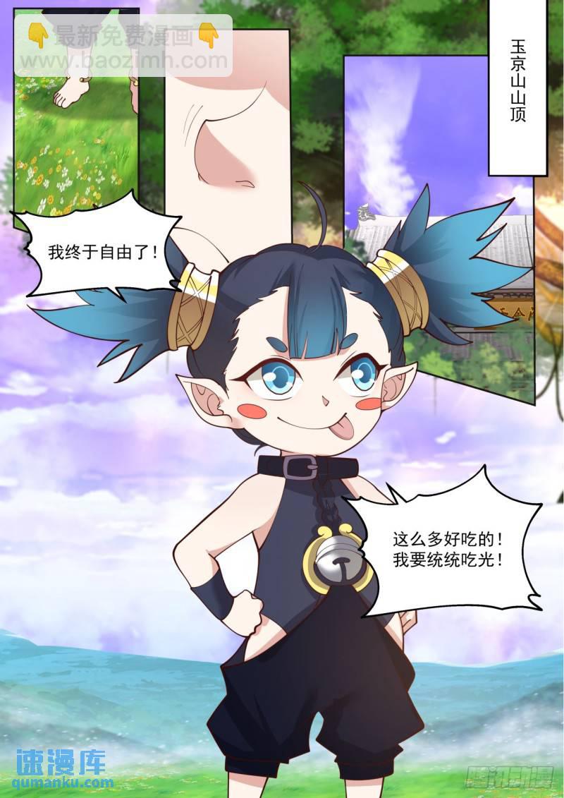 壹佰玖拾柒-可可爱爱小饕餮-第198话