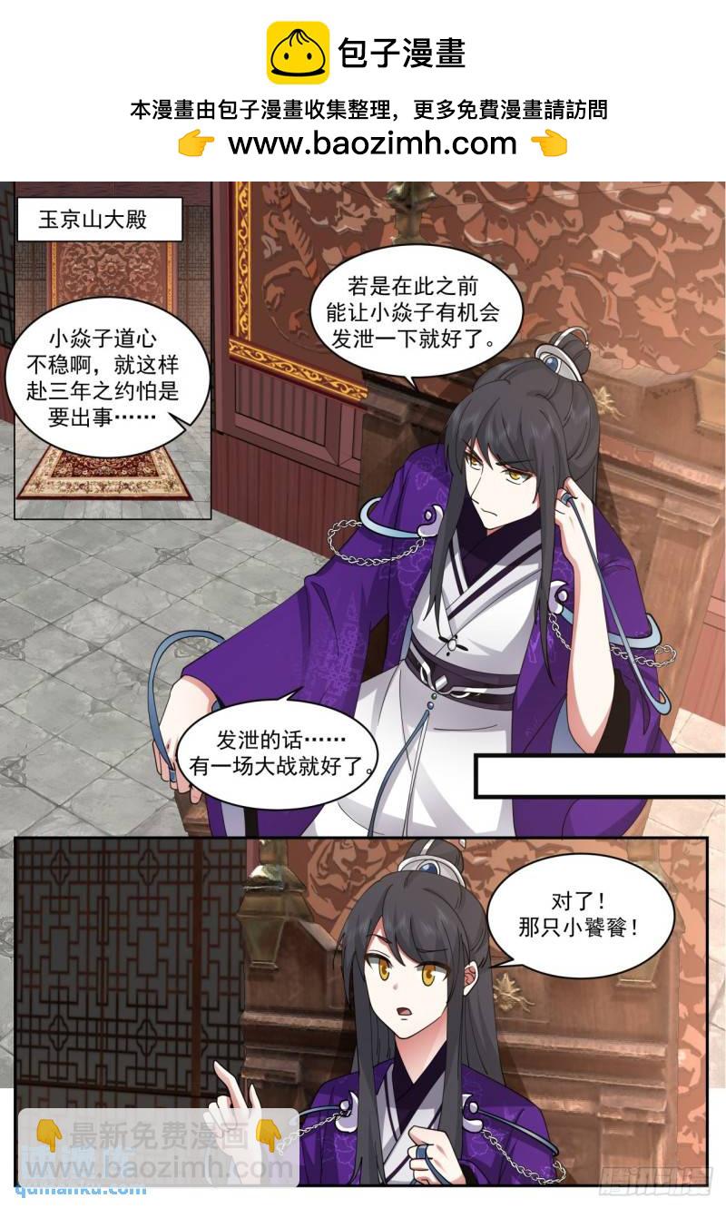 壹佰玖拾柒-可可爱爱小饕餮-第198话
