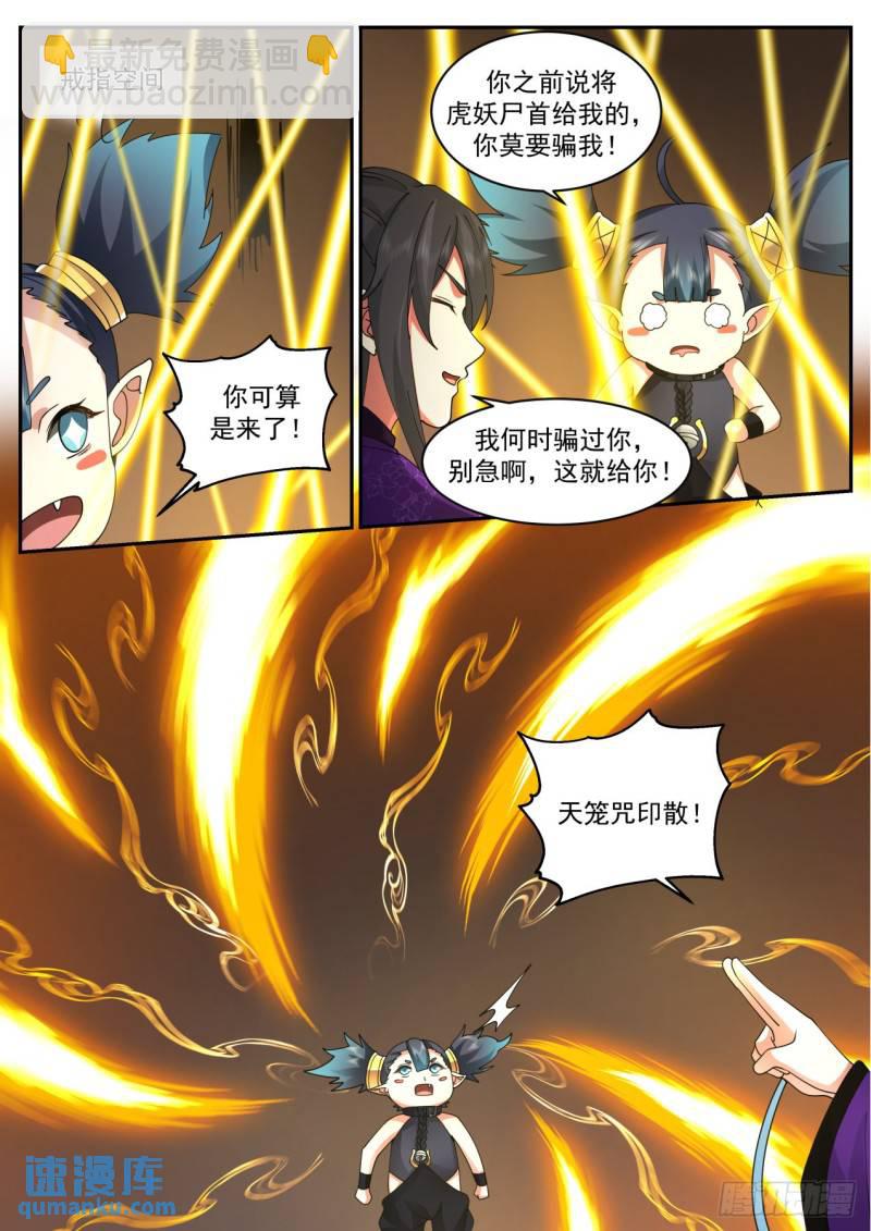 壹佰玖拾柒-可可爱爱小饕餮-第198话