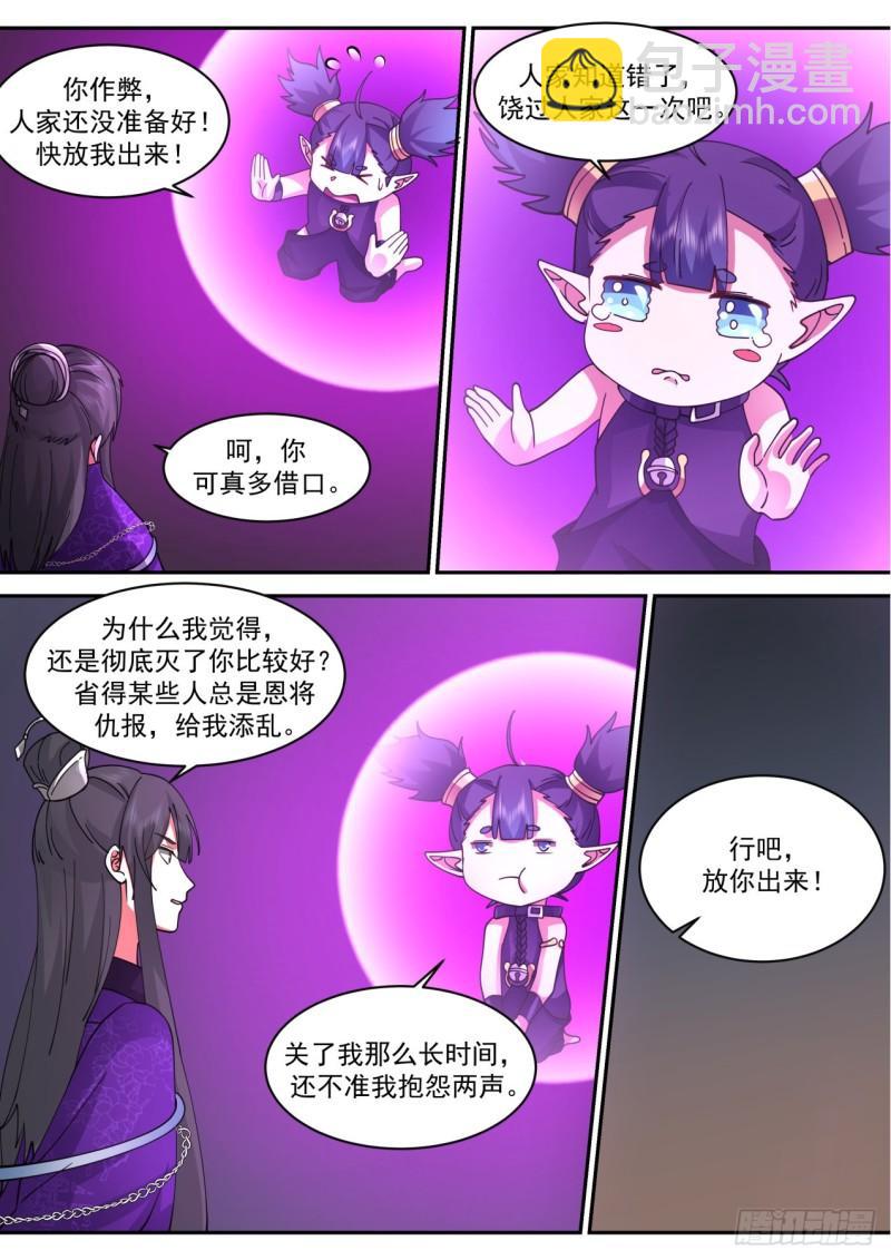 壹佰玖拾柒-可可爱爱小饕餮-第198话