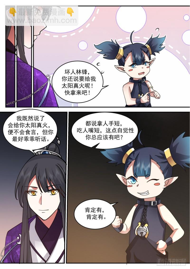 壹佰玖拾柒-可可爱爱小饕餮-第198话