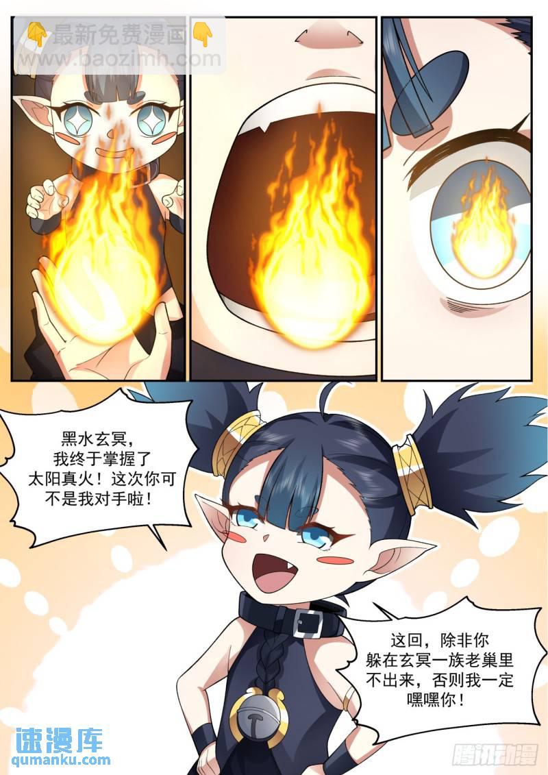 壹佰玖拾柒-可可爱爱小饕餮-第198话