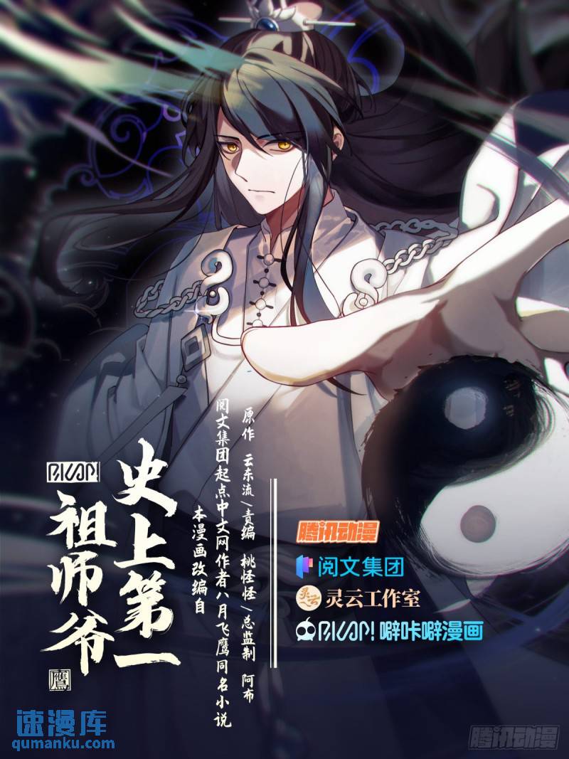 壹佰玖拾玖-围捕小饕餮-第200话