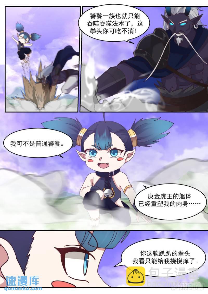 壹佰玖拾玖-围捕小饕餮-第200话