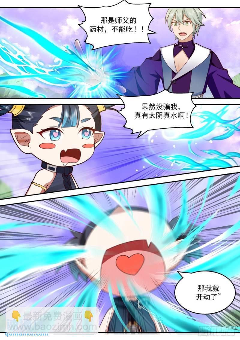 壹佰玖拾玖-围捕小饕餮-第200话