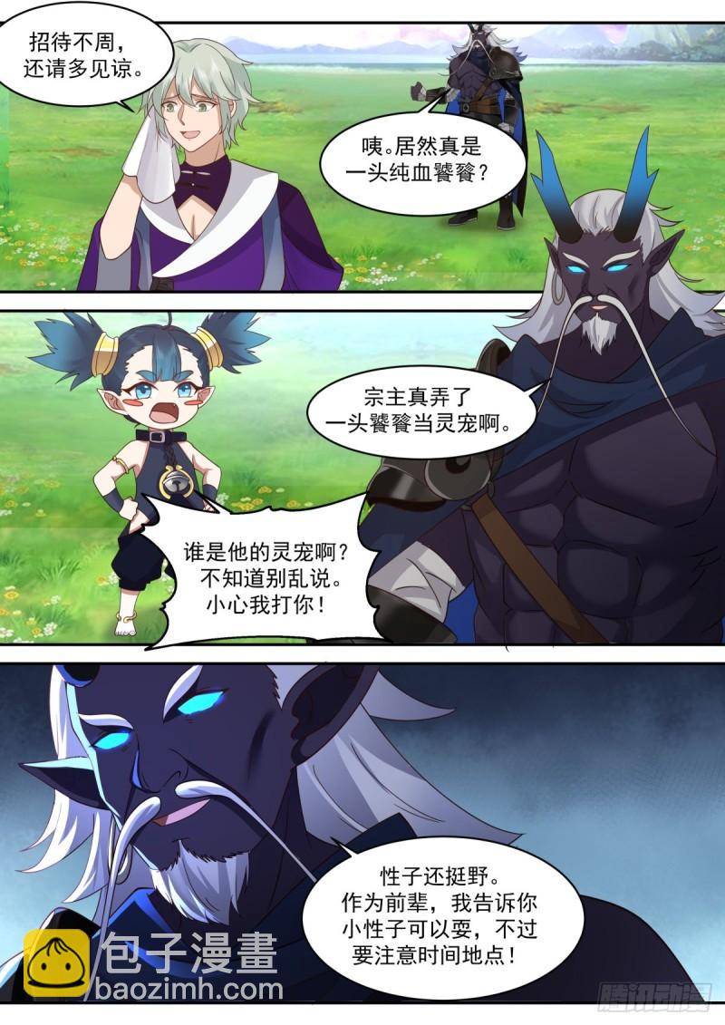 壹佰玖拾玖-围捕小饕餮-第200话