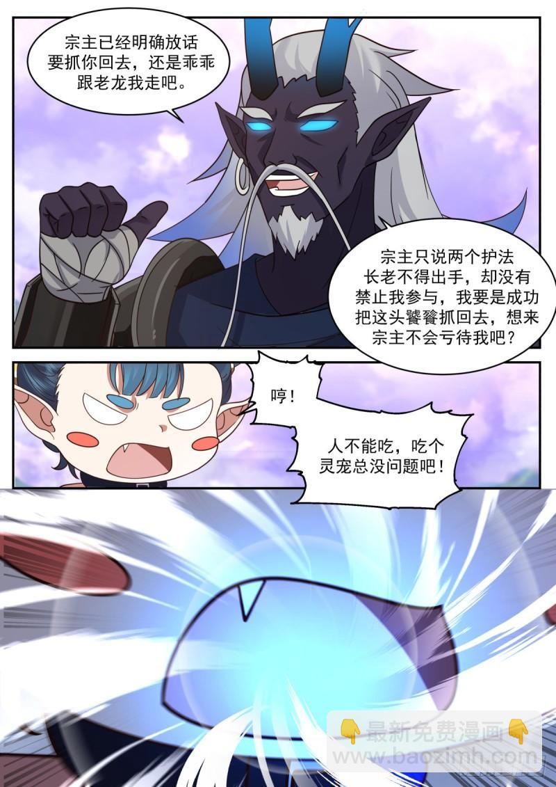壹佰玖拾玖-围捕小饕餮-第200话