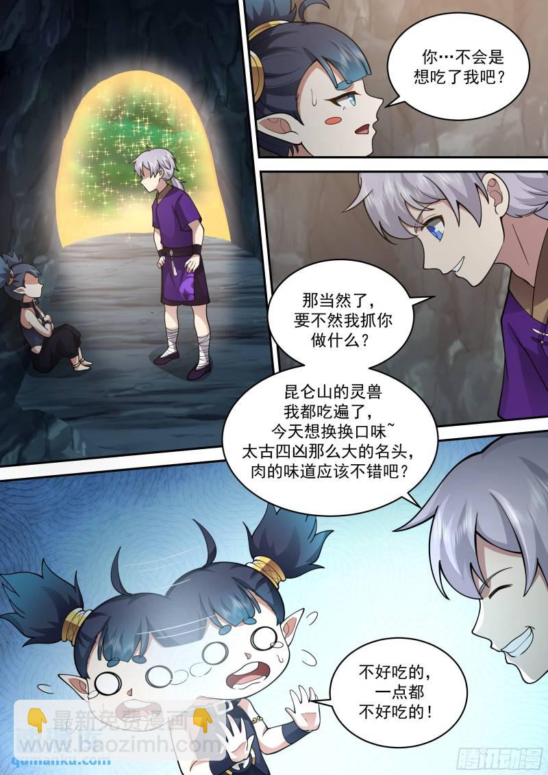贰佰零壹-吃货王中王-第202话