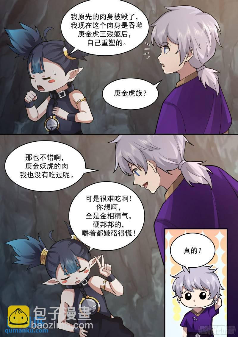 贰佰零壹-吃货王中王-第202话