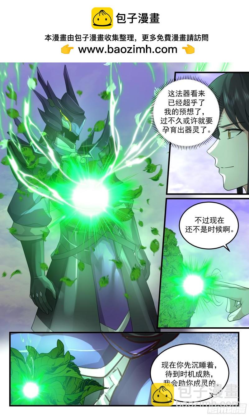 贰佰零叁-惊天法宝出世-第204话