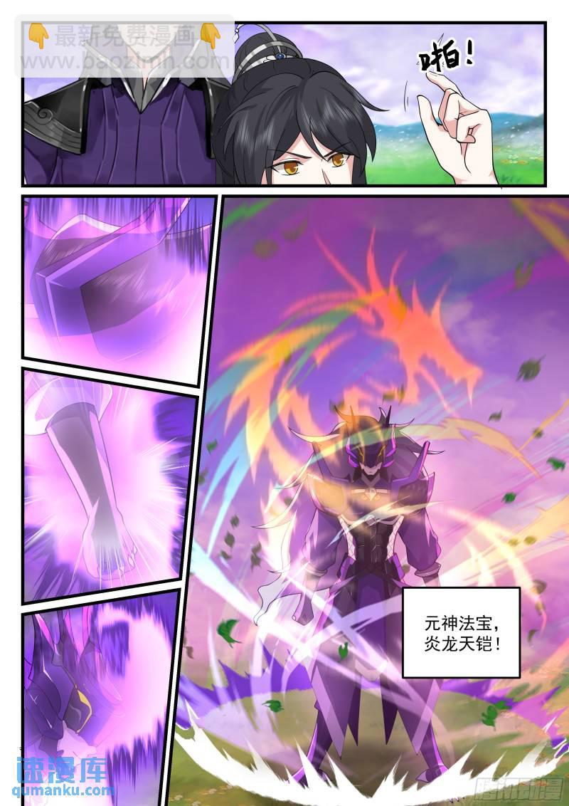 贰佰零叁-惊天法宝出世-第204话