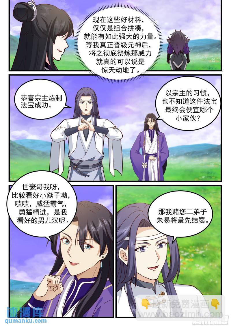 贰佰零叁-惊天法宝出世-第204话