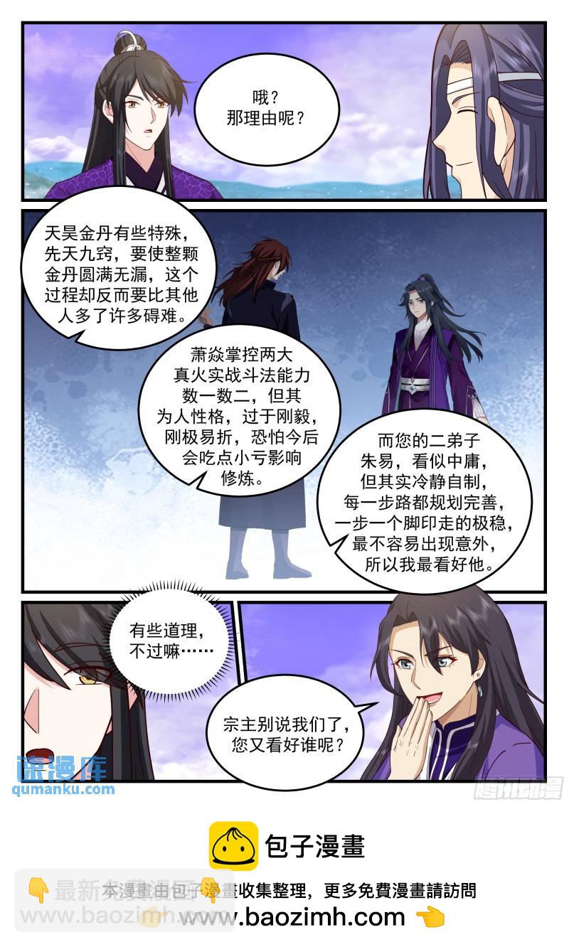 贰佰零叁-惊天法宝出世-第204话