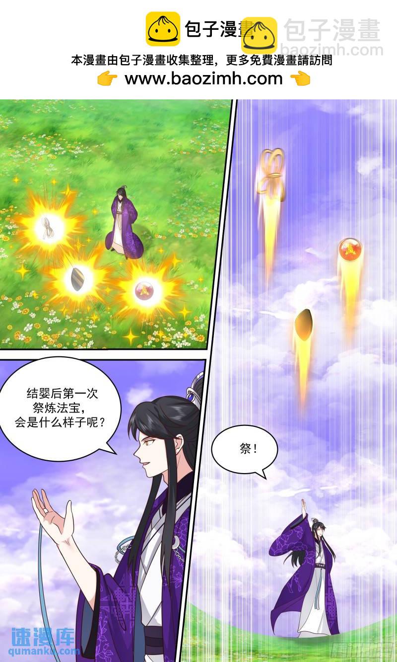 贰佰零叁-惊天法宝出世-第204话