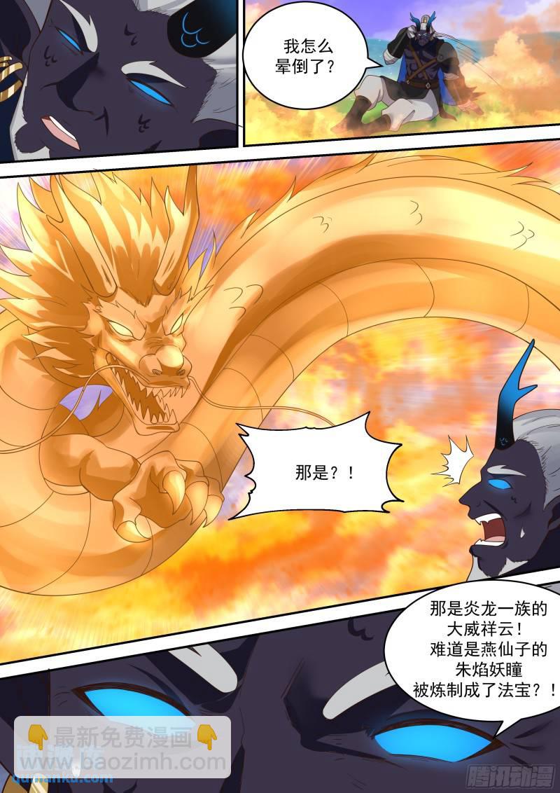 贰佰零叁-惊天法宝出世-第204话