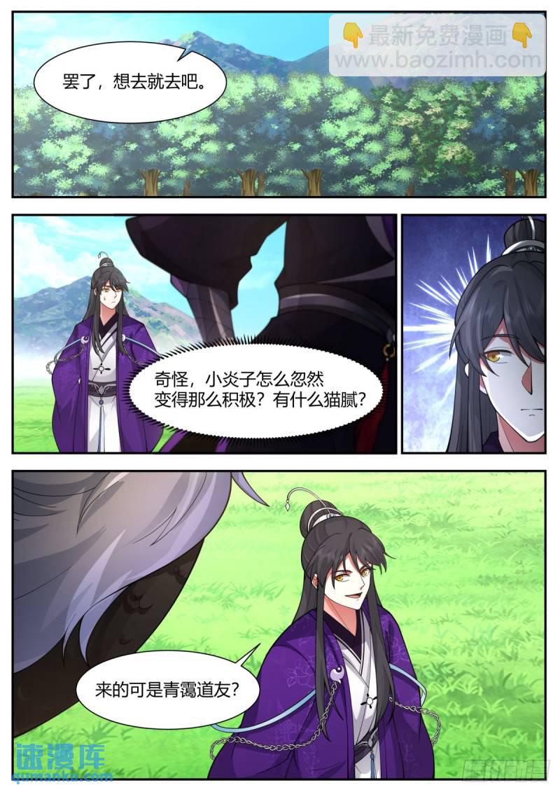 贰百零伍-逃跑新娘-第206话