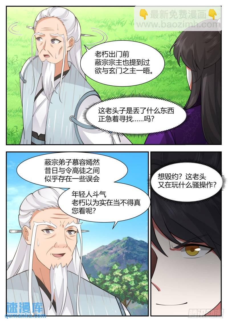 贰百零伍-逃跑新娘-第206话