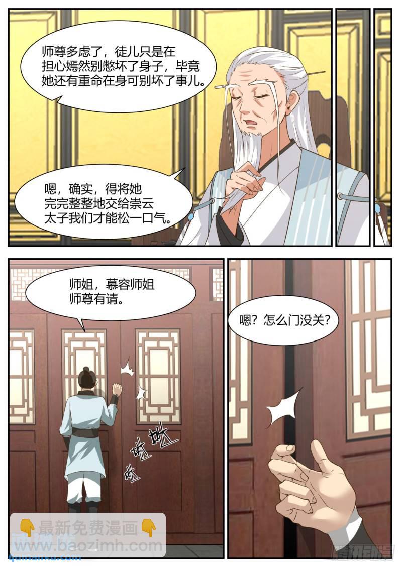 贰百零伍-逃跑新娘-第206话