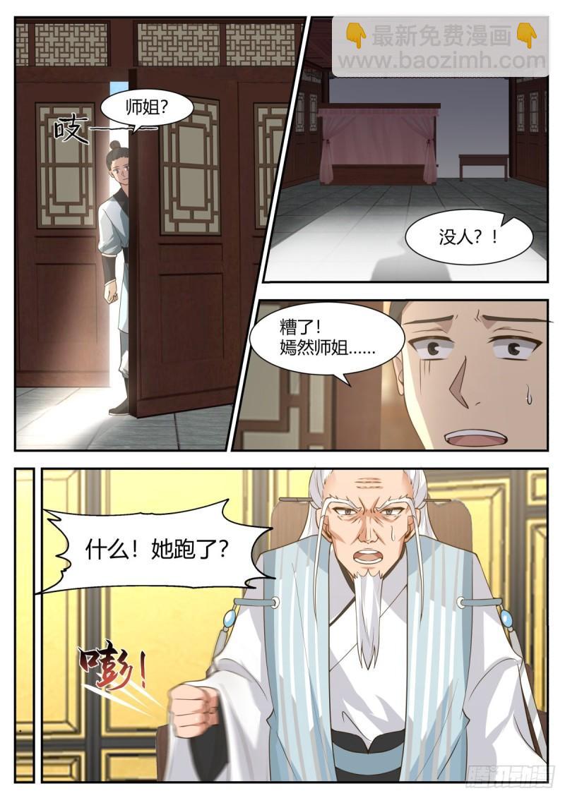 贰百零伍-逃跑新娘-第206话