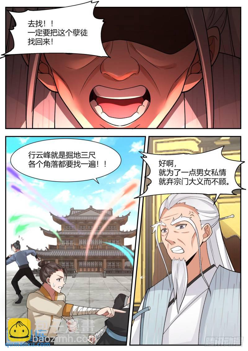 贰百零伍-逃跑新娘-第206话