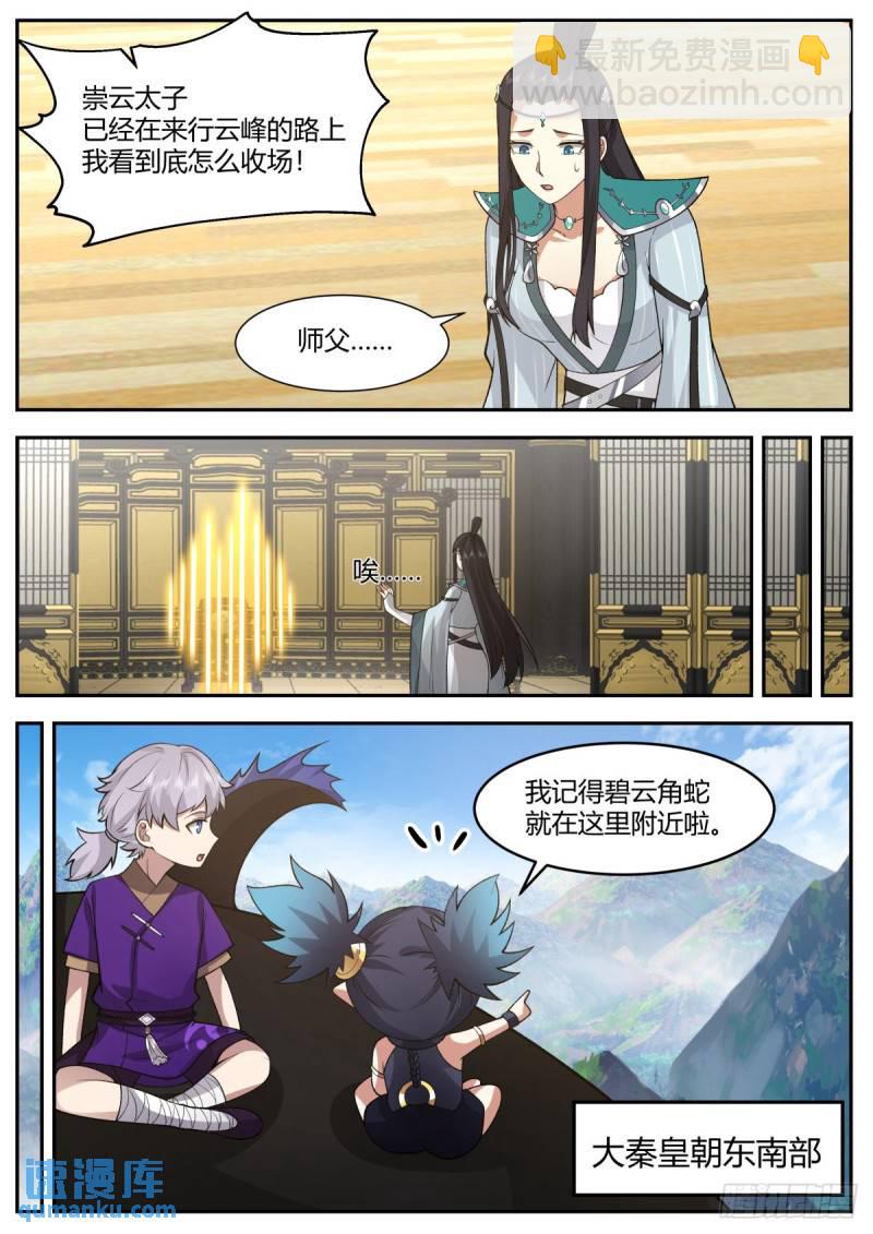 贰百零伍-逃跑新娘-第206话