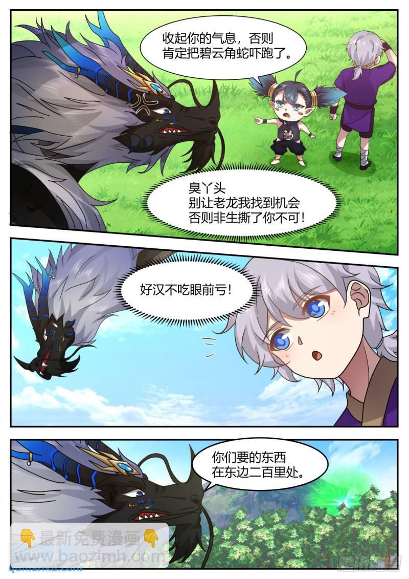 贰百零伍-逃跑新娘-第206话