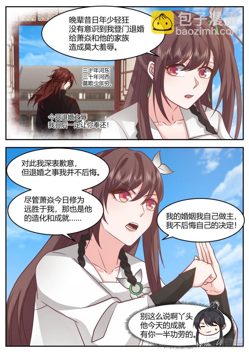 贰百零柒-纠缠不清的两人-第208话
