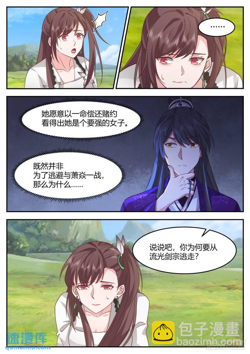 贰百零柒-纠缠不清的两人-第208话