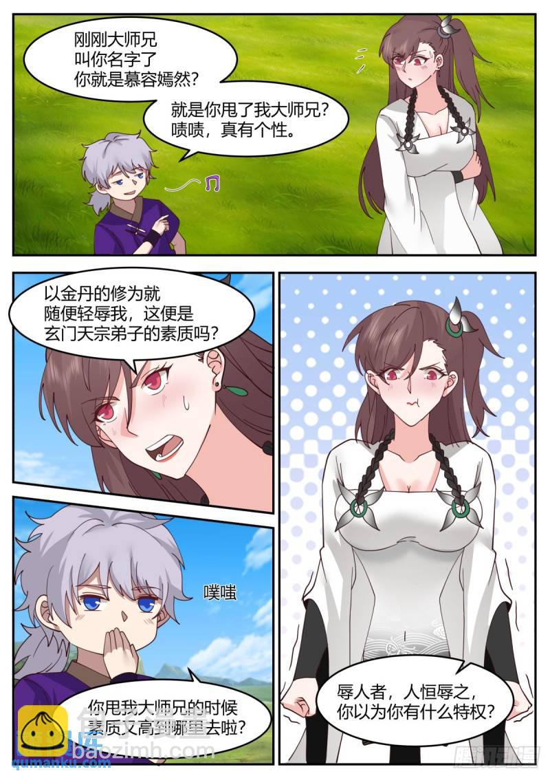 贰百零柒-纠缠不清的两人-第208话