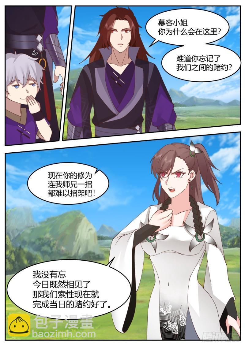 贰百零柒-纠缠不清的两人-第208话