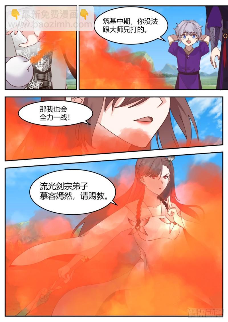 贰百零柒-纠缠不清的两人-第208话
