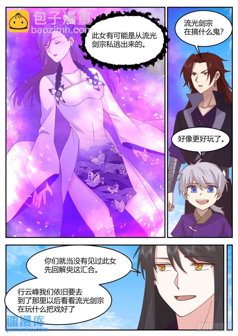 贰百零柒-纠缠不清的两人-第208话
