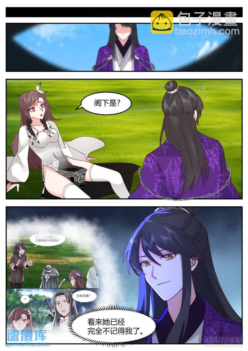 贰百零柒-纠缠不清的两人-第208话