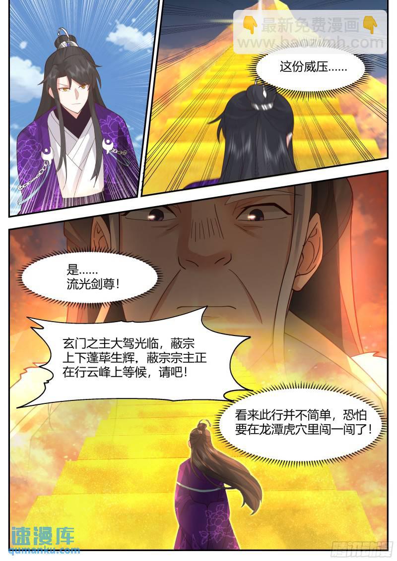 贰百零玖-流光剑宗-第210话