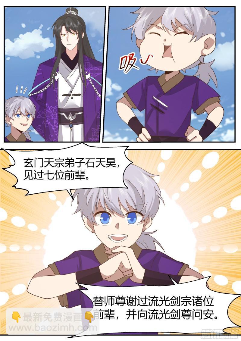 贰百零玖-流光剑宗-第210话