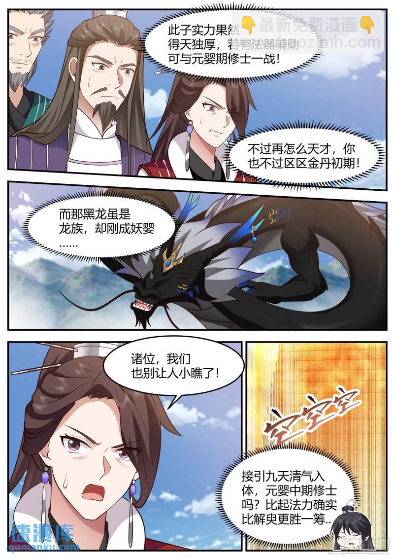 贰百零玖-流光剑宗-第210话