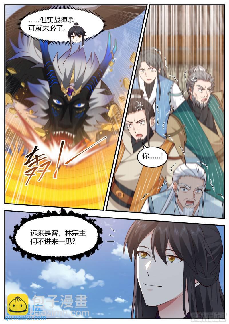 贰百零玖-流光剑宗-第210话