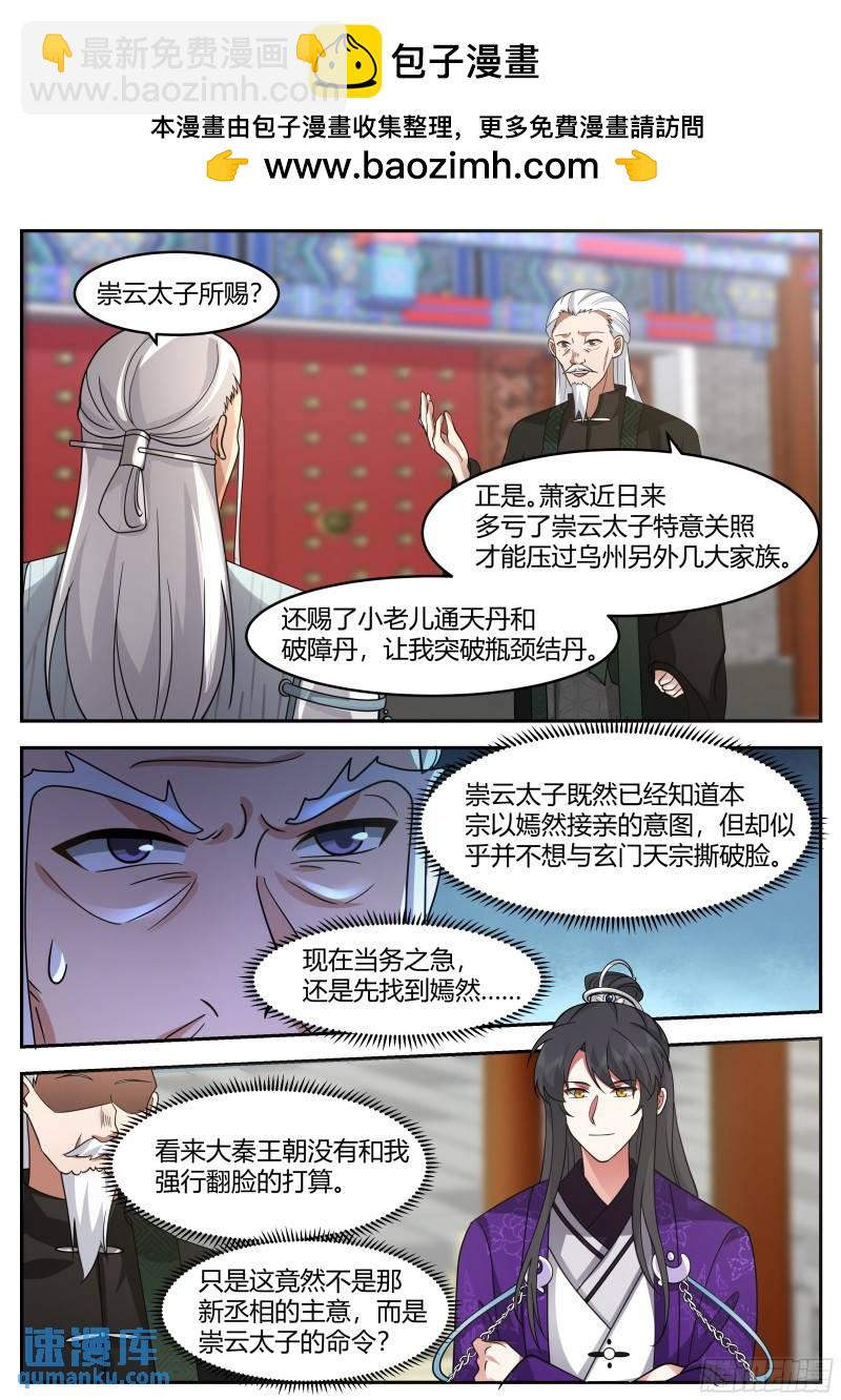 贰百零玖-流光剑宗-第210话