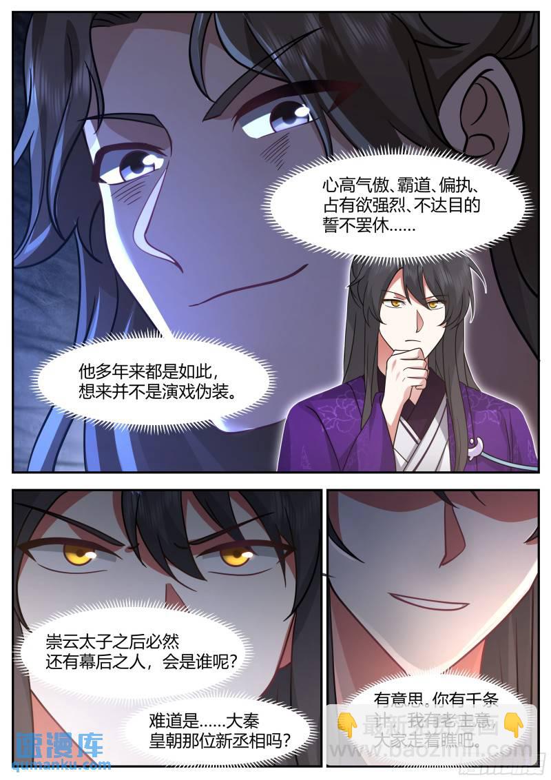 贰百零玖-流光剑宗-第210话