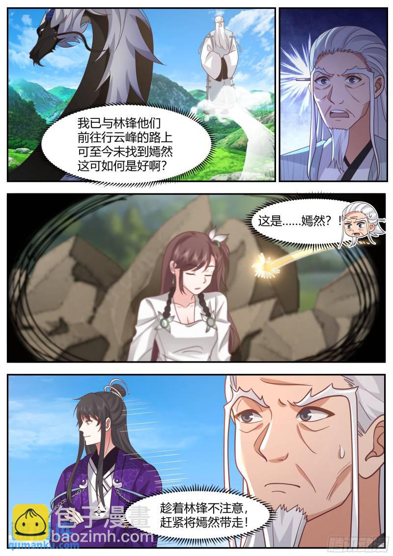 贰百零玖-流光剑宗-第210话