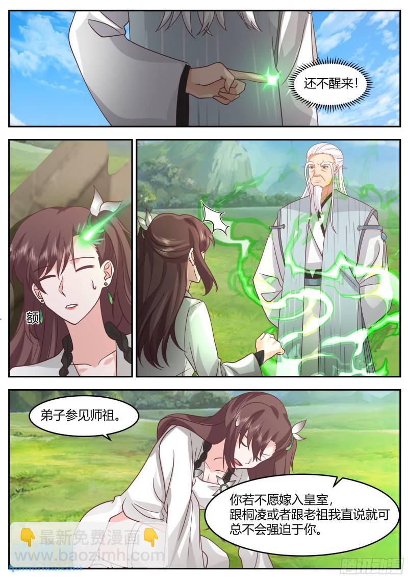 贰百零玖-流光剑宗-第210话