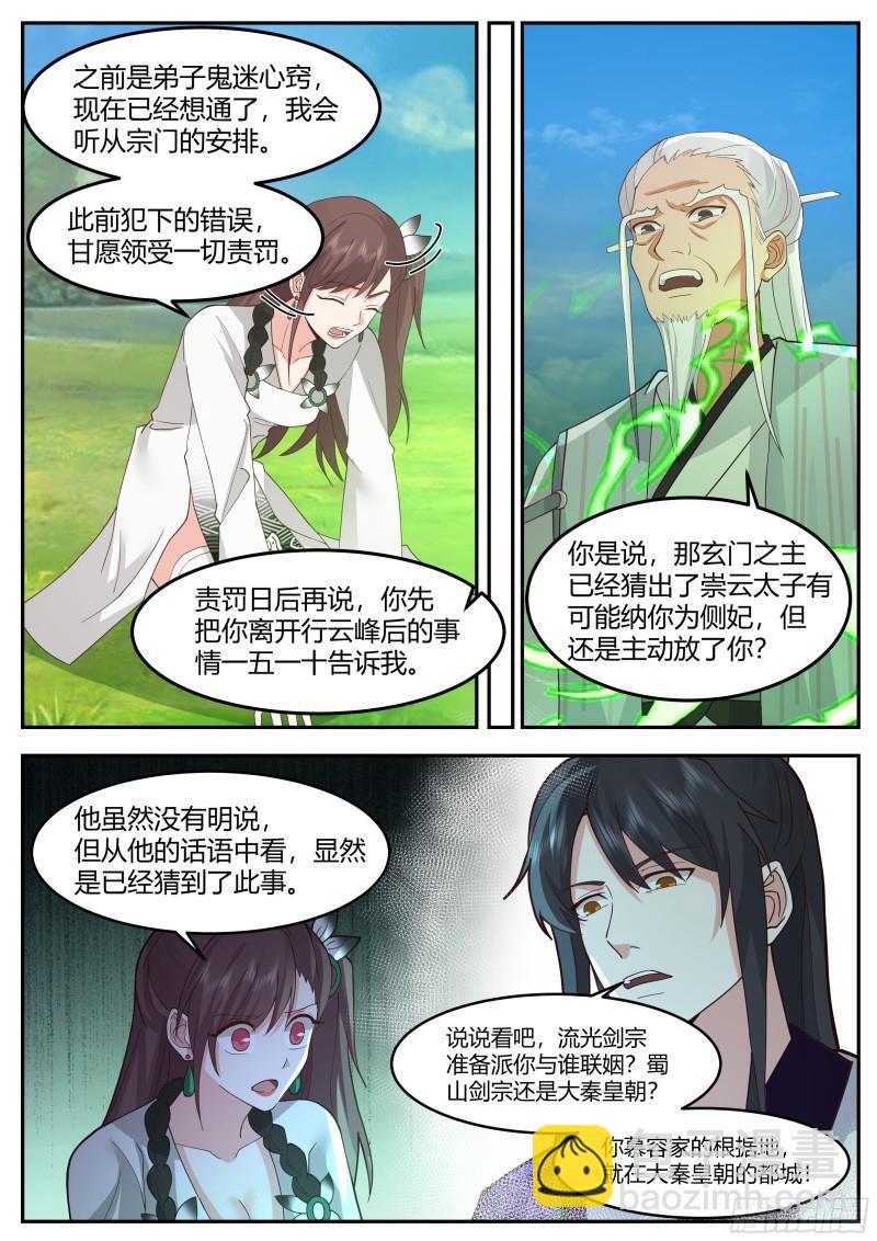 贰百零玖-流光剑宗-第210话