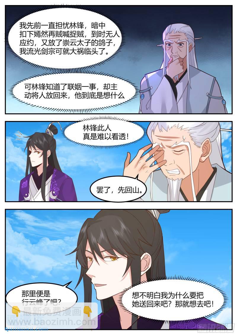 贰百零玖-流光剑宗-第210话