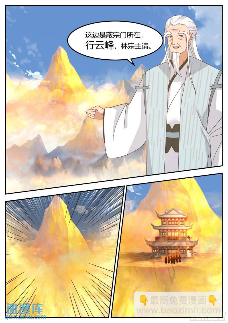 贰百零玖-流光剑宗-第210话