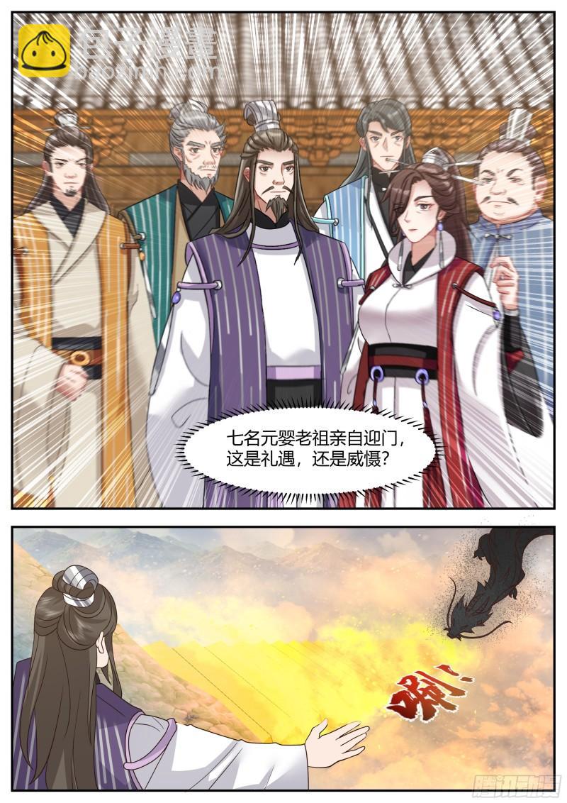 贰百零玖-流光剑宗-第210话