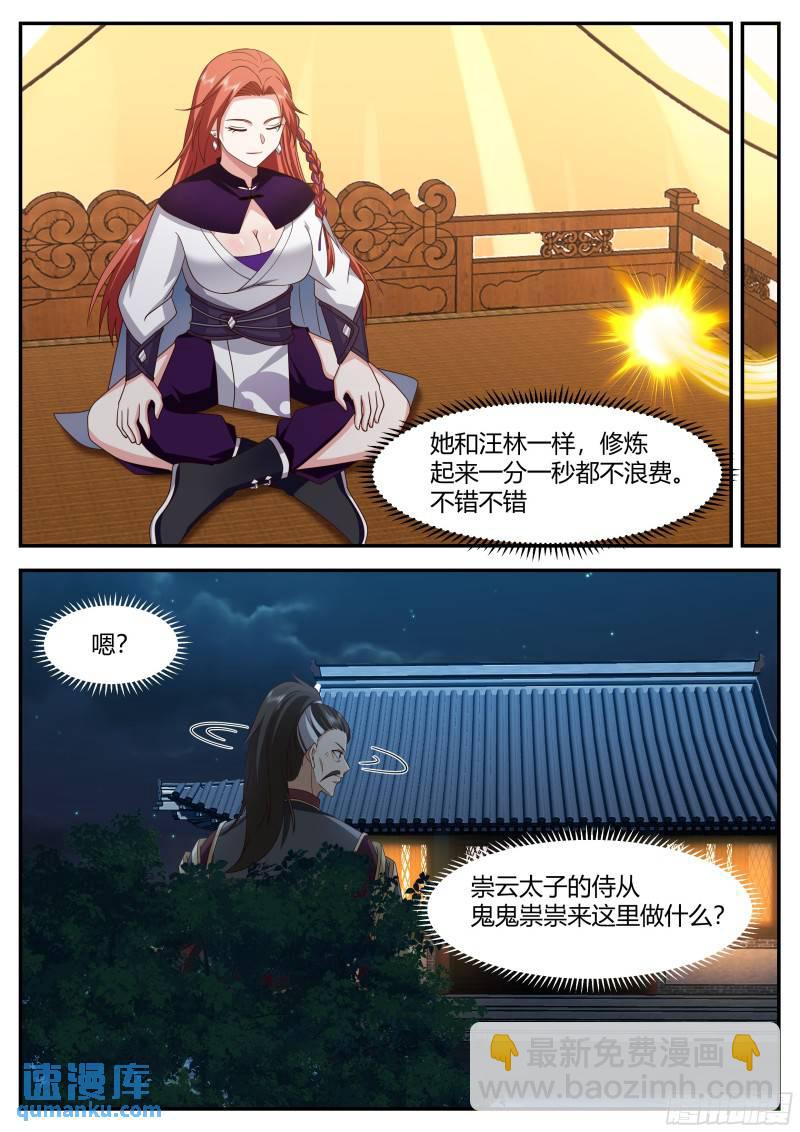 贰佰壹拾壹-换太子？-第212话