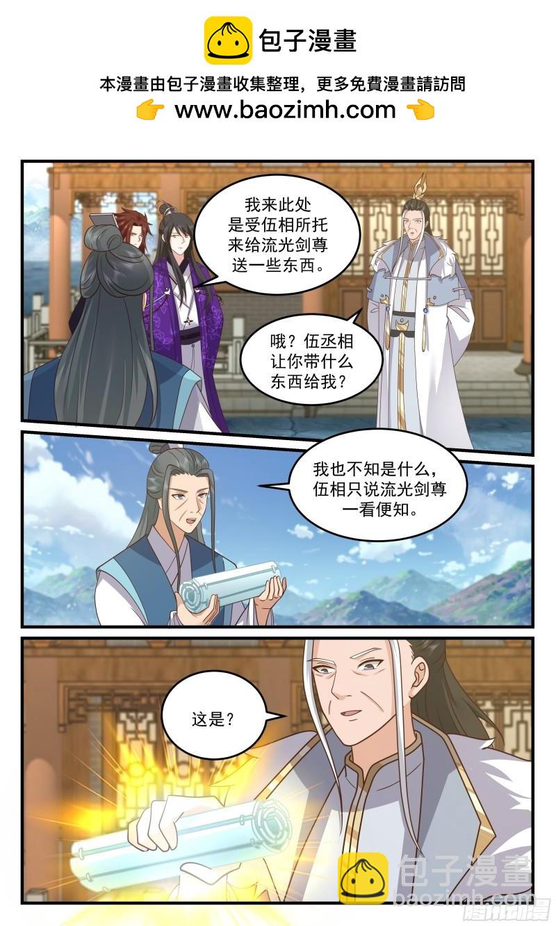 贰佰壹拾壹-换太子？-第212话