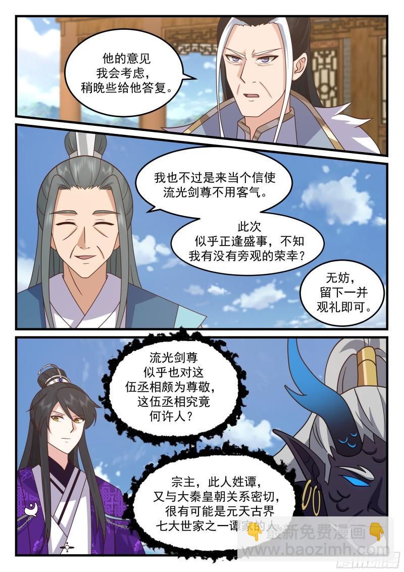贰佰壹拾壹-换太子？-第212话