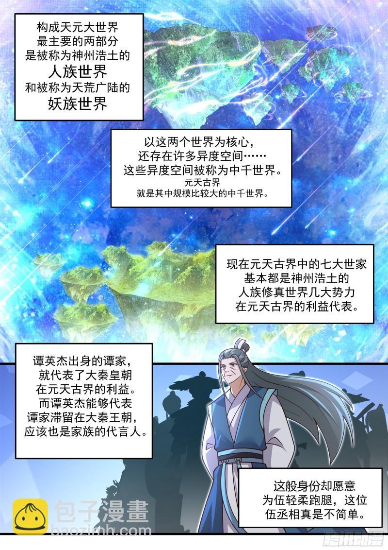 贰佰壹拾壹-换太子？-第212话