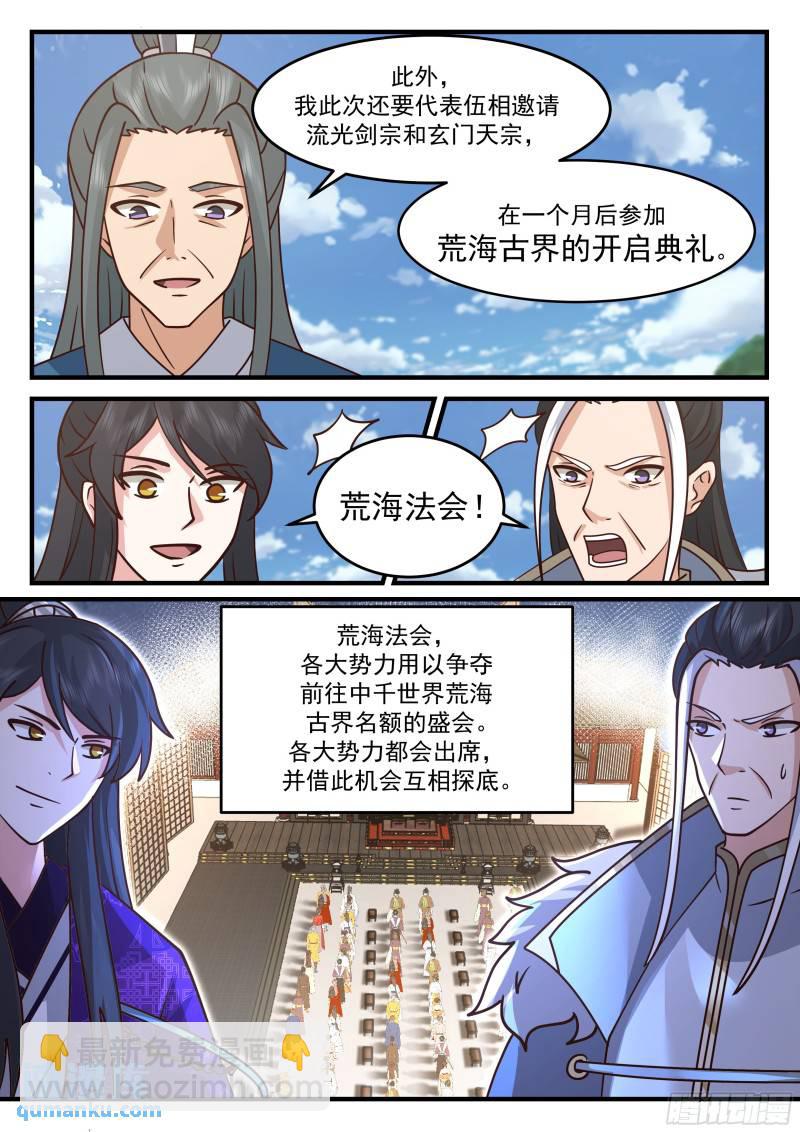 贰佰壹拾壹-换太子？-第212话